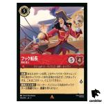 Captain Hook Master Swordsman R 105/204 JA-3 [Foil] Inklands Disney Lorcana