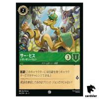 Sir Hiss Aggravating Asp C 86/204 JA-3 [Foil] Into Inklands Disney Lorcana