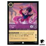 Jafar Lamp Thief UC 41/204 JA-3 [Foil] Into the Inklands Disney Lorcana JP