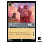Chief Tui Proudof Motunui C 171/204 JA-3 [Foil] Into Inklands Disney Lorcana