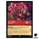 Prince Eric Expert Helmsman SR 121/204 JA-3 [Foil] Inklands Disney Lorcana