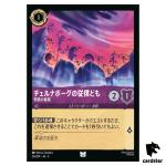 Chernabogs Followers Creatures of Evil UC 36/204 JA-3 [Foil] Disney Lorcana