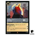 Hades Hotheaded Ruler R 174/204 JA-3 [Foil] Into Inklands Disney Lorcana JP