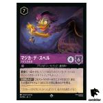Magica De Spell The Midas Touch SR 49/204 JA-3 [Foil] Inkland Disney Lorcana