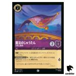 Magic Carpet Flying Rug C 47/204 JA-3 [Foil] Into Inklands Disney Lorcana JP
