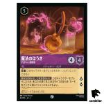 Magic Broom Swift Cleaner C 45/204 JA-3 [Foil] Into Inklands Disney Lorcana