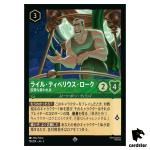 Lyle Tiberius Rourke Cunning Mercenary SR 78/204 JA-3 [Foil] Disney Lorcana