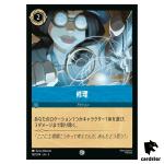 Repair C 162/204 JA-3 [Regular] Into the Inklands Disney Lorcana Japanese