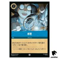 Repair C 162/204 JA-3 [Regular] Into the Inklands Disney Lorcana Japanese