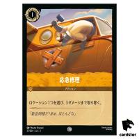 Quick Patch C 27/204 JA-3 [Regular] Into the Inklands Disney Lorcana Japan