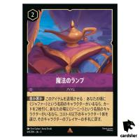 The Lamp R 64/204 JA-3 [Regular] Into the Inklands Disney Lorcana Japanese