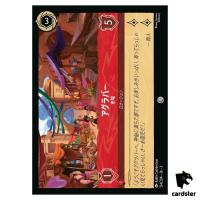 Agrabah Marketplace C 134/204 JA-3 [Regular] Into Inklands Disney Lorcana JP