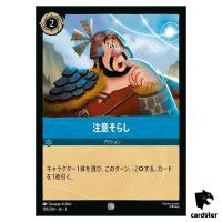 Distract C 159/204 JA-3 [Regular] Into the Inklands Disney Lorcana Japanese