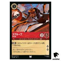 Scroop Backstabber UC 122/204 JA-3 [Regular] Into Inklands Disney Lorcana JP