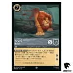 Simba Fighting Prince SR 192/204 JA-3 [Regular] Into Inkland Disney Lorcana