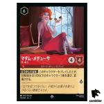 Madame Medusa The Boss SR 112/204 JA-3 [Regular] Inkland Disney Lorcana JP