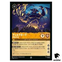 Chernabog Evildoer SR 3/204 JA-3 [Regular] Into Inklands Disney Lorcana JP