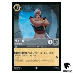 Razoul Palace Guard C 188/204 JA-3 [Regular] Into Inklands Disney Lorcana JP