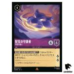 Treasure Guardian Protectorofthe Cave R 58/204 JA-3 [Regular] Disney Lorcana