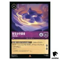 Treasure Guardian Protectorofthe Cave R 58/204 JA-3 [Regular] Disney Lorcana