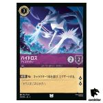 Hydros Ice Titan UC 39/204 JA-3 [Regular] Into Inklands Disney Lorcana JP