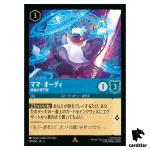 Mama Odie Mystical Maven R 151/204 JA-3 [Regular] Inklands Disney Lorcana