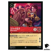 Prince Eric Expert Helmsman SR 121/204 JA-3 [Regular] Inkland Disney Lorcana