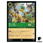 Sir Hiss Aggravating Asp C 86/204 JA-3 [Regular] Inklands Disney Lorcana