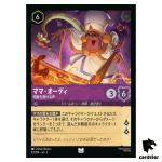 Mama Odie Voice of Wisdom UC 52/204 JA-3 [Regular] Inklands Disney Lorcana