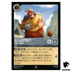 Gustavthe Giant Terror of th Kingdom R 173/204 JA-3 [Regular] Disney Lorcana
