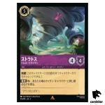 Stratos Tornado Titan R 55/204 JA-3 [Regular] Into Inklands Disney Lorcana