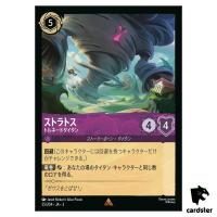 Stratos Tornado Titan R 55/204 JA-3 [Regular] Into Inklands Disney Lorcana