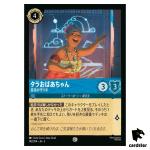 Gramma Tala Keeperof Ancient Stories C 142/204 JA-3 [Regular] Disney Lorcana