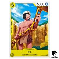 Seto UC OP12-103 Legacy of the Master One Piece Japanese