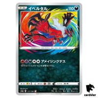 Yveltal S4A 117/190 A Shiny Star V Pokemon Card Japanese