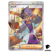 Jacq 097/078 SR Scarlet ex sv1S Pokemon Card Japan Scarlet Violet