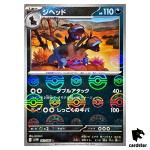 Zweilous [C] 061/086 SV11W [Poke Ball Reverse Holo] White Flare Pokemon Jap