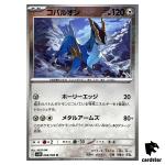Cobalion [R] 068/086 SV11B [Poke Ball Reverse Holo] Black Bolt Pokemon Japan