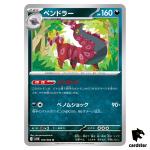 Scolipede [U] 059/086 SV11B [Regular] Black Bolt Pokemon Japanese