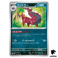 Scolipede [U] 059/086 SV11B [Regular] Black Bolt Pokemon Japanese
