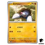 Drilbur [C] 048/086 SV11B [Regular] Black Bolt Pokemon Japanese