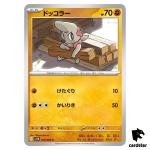 Timburr [C] 050/086 SV11B [Regular] Black Bolt Pokemon Japanese