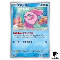Alomomola [U] 027/086 SV11B [Regular] Black Bolt Pokemon Japanese