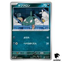 Trubbish [C] 056/086 SV11W [Regular] White Flare Pokemon Japanese