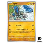 Sawk [U] 046/086 SV11W [Regular] White Flare Pokemon Japanese