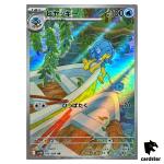 Simipour [AR] 106/086 SV11B Black Bolt Pokemon Japanese