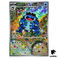 Seismitoad [AR] 109/086 SV11B Black Bolt Pokemon Japanese