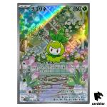 Petilil [AR] 091/086 SV11B Black Bolt Pokemon Japanese