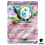 Meloetta [RR] 047/086 SV11B Black Bolt Pokemon Japanese