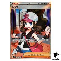Hilda [SR] 166/086 SV11W White Flare Pokemon Japanese